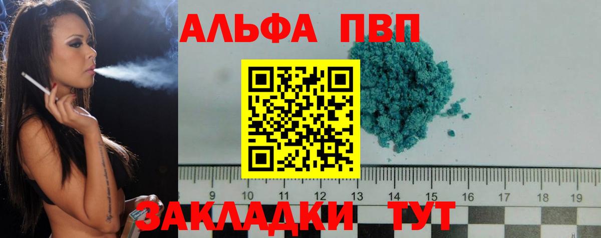 A-PVP VHQ Джанкой