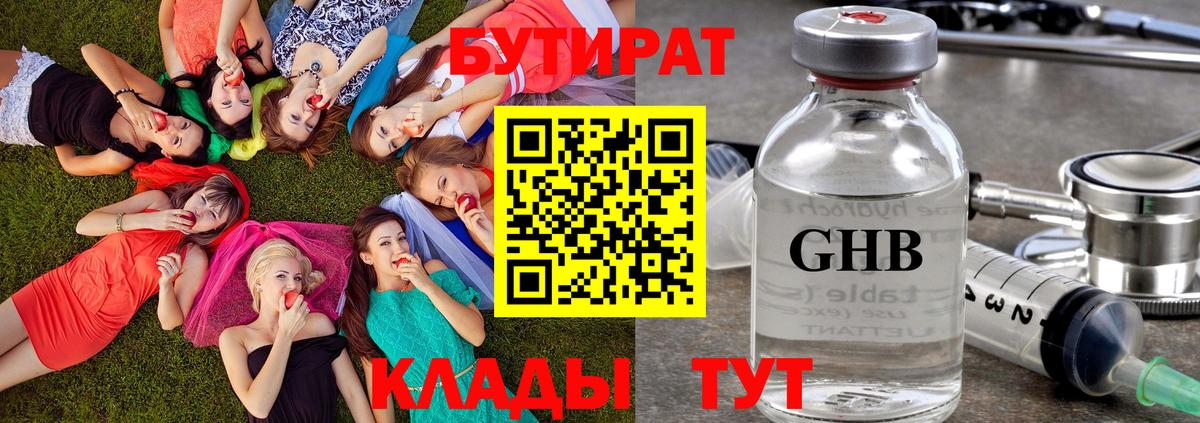 Бутират  БУТИРАТ BDO  Вход с VPN  Джанкой 
