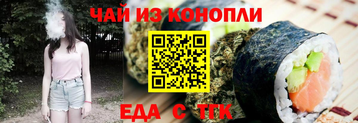 Печенье с ТГК конопля  Вход с VPN  Джанкой 