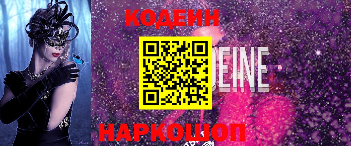 Джанкой  Codein Purple Drank  Кодеин напиток Lean (лин)  Вход с VPN 