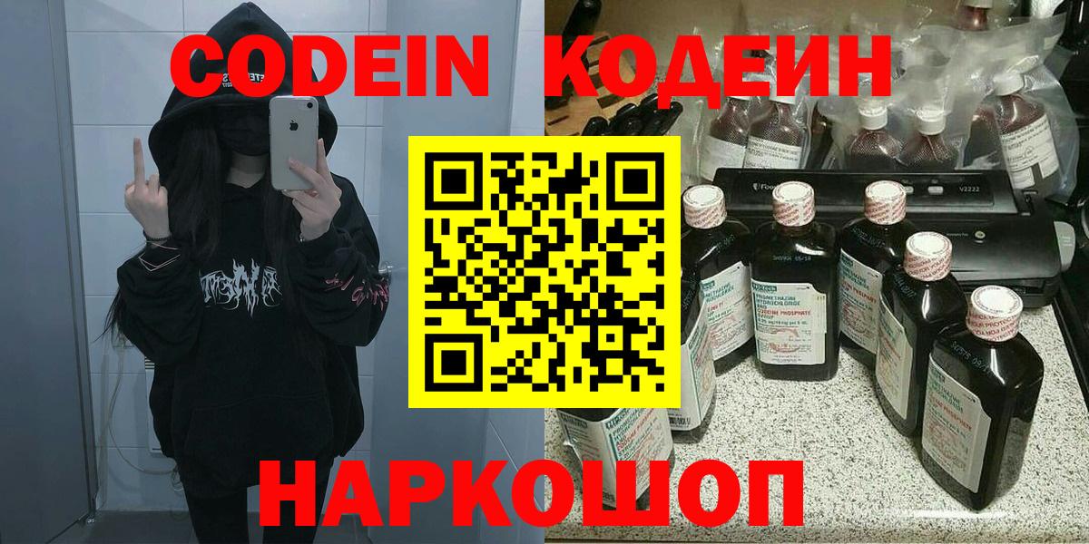 Codein напиток Lean (лин) Джанкой