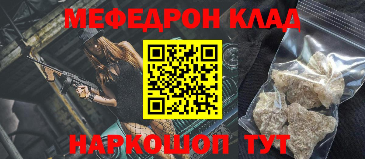 Меф  ссылка на мегу ТОР  Вход с VPN  Мефедрон VHQ  Джанкой  Мефедрон кристаллы 
